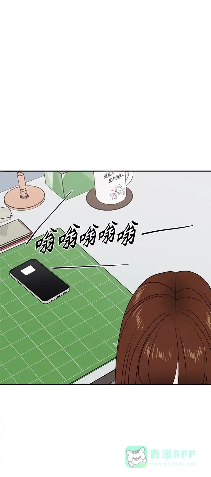 尴尬的关系 第55话 第2页
