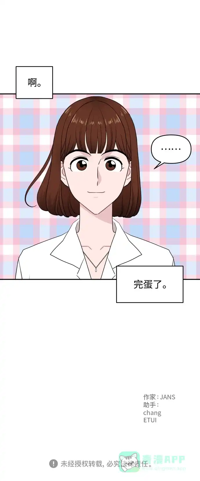 尴尬的关系 第55话 第77页