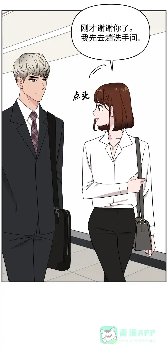尴尬的关系 第55话 第63页