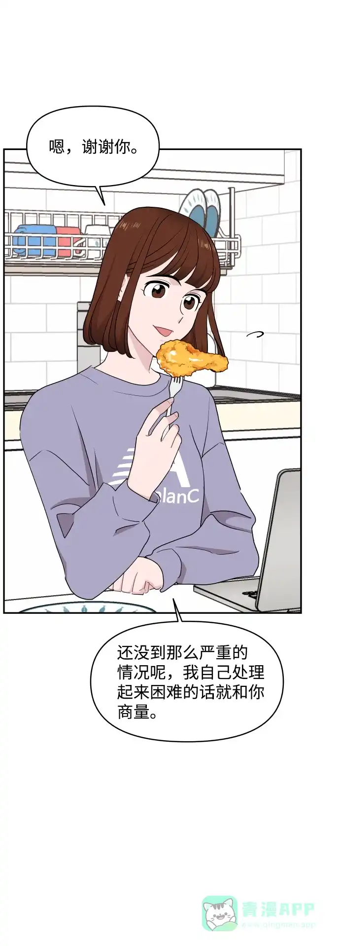 尴尬的关系 第55话 第25页