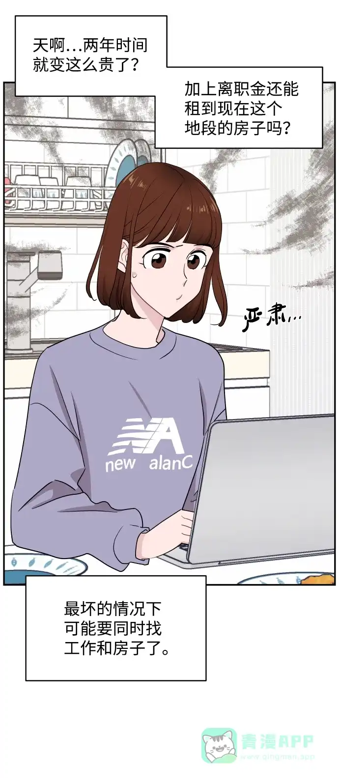 尴尬的关系 第55话 第21页