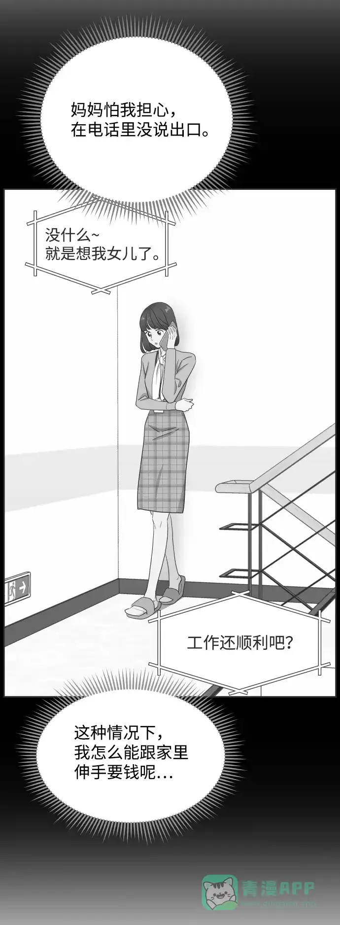 尴尬的关系 第55话 第46页