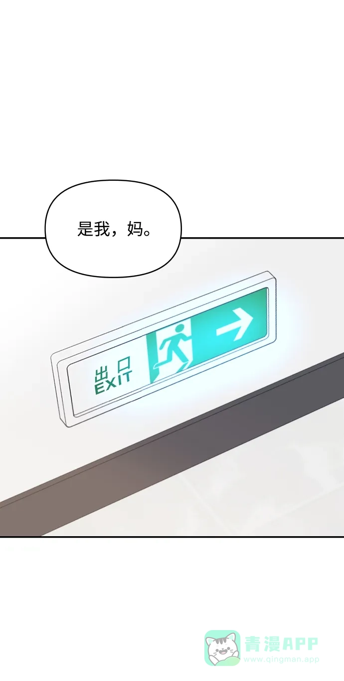 尴尬的关系 第55话 第7页