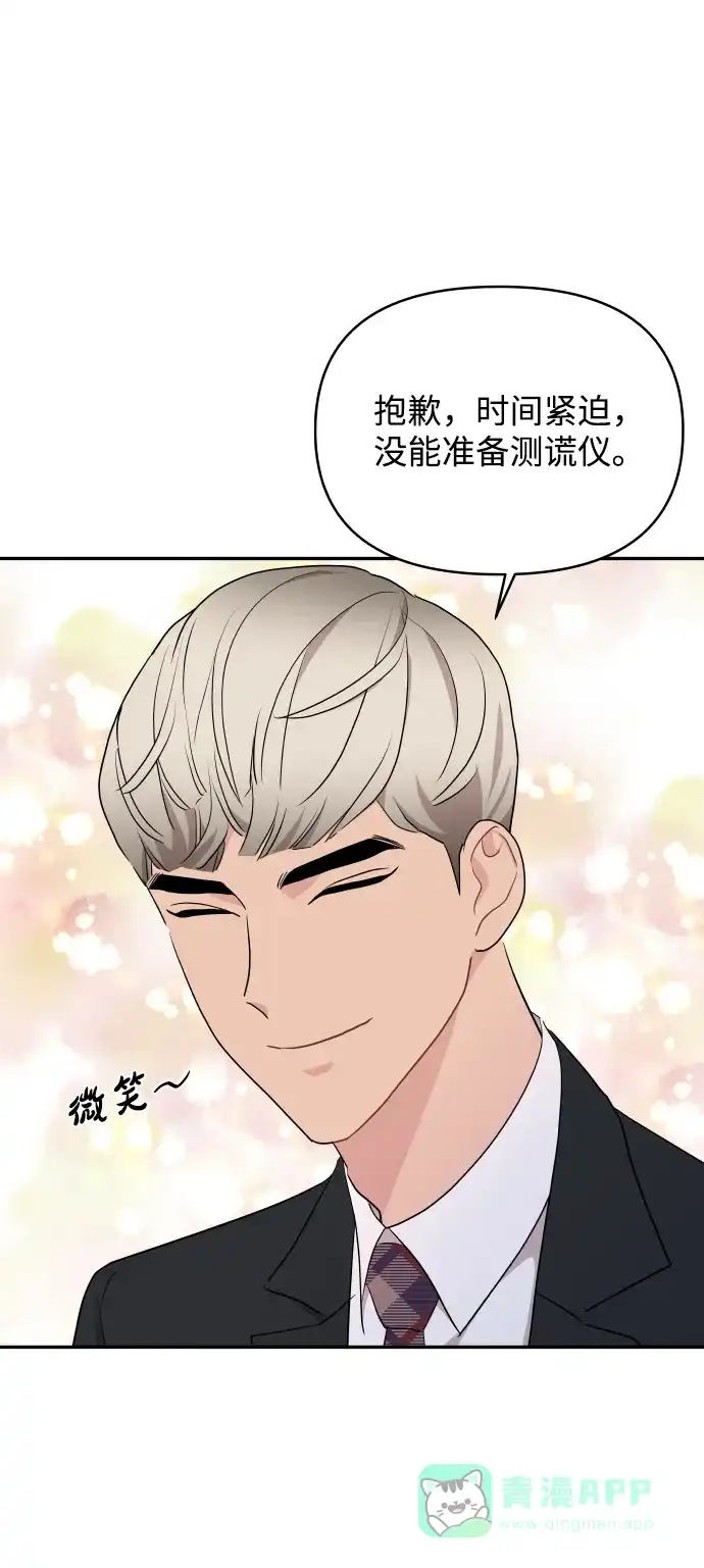 尴尬的关系 第55话 第76页