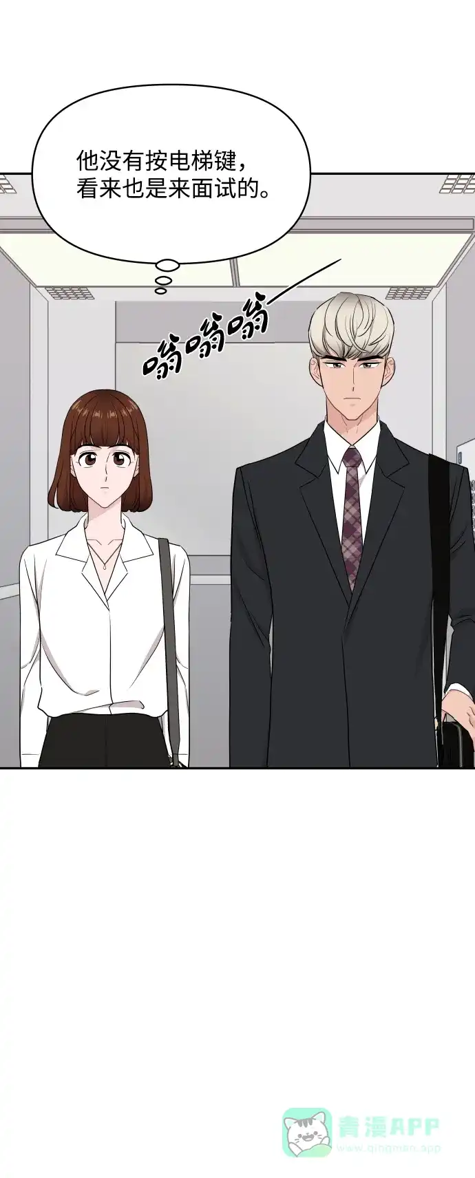 尴尬的关系 第55话 第44页