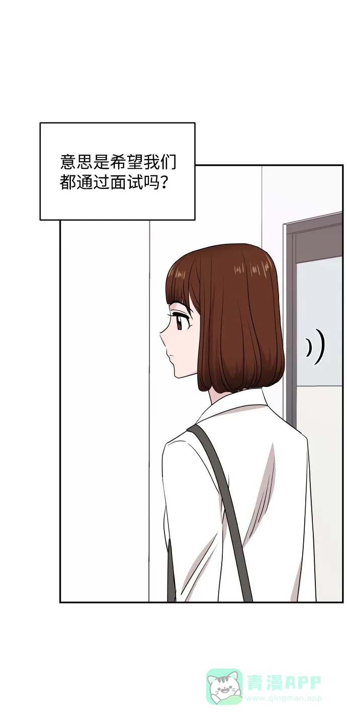 尴尬的关系 第55话 第66页