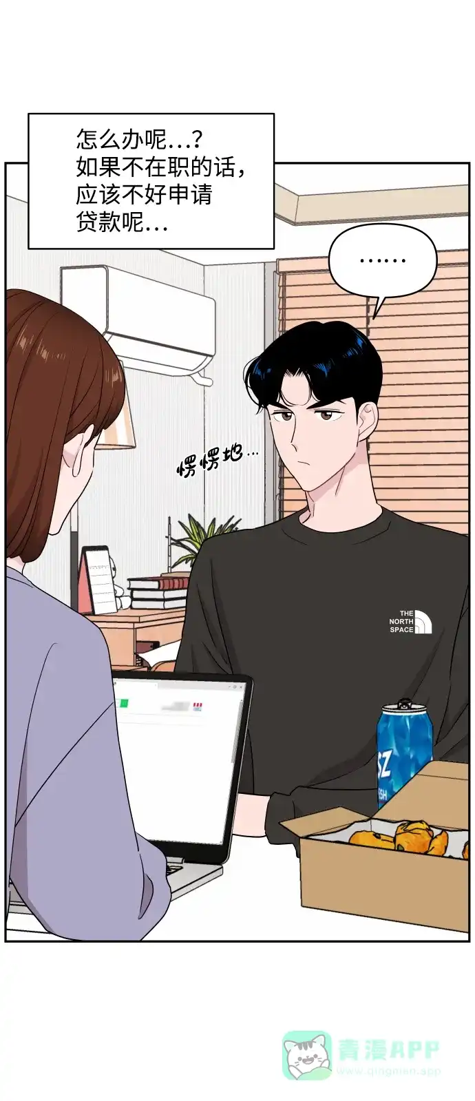 尴尬的关系 第55话 第22页