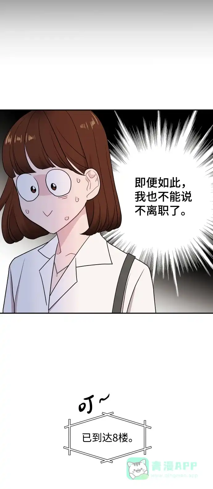 尴尬的关系 第55话 第47页
