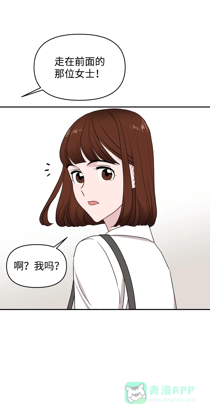 尴尬的关系 第55话 第49页
