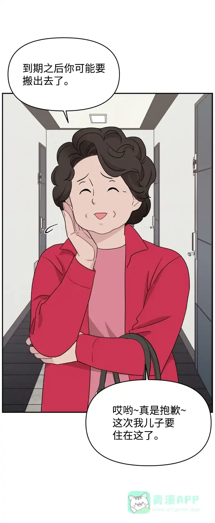 尴尬的关系 第55话 第17页