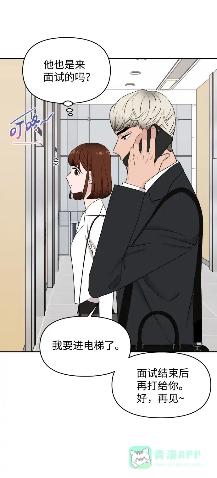 尴尬的关系 第55话 第42页