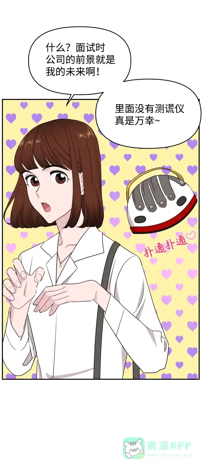 尴尬的关系 第55话 第60页