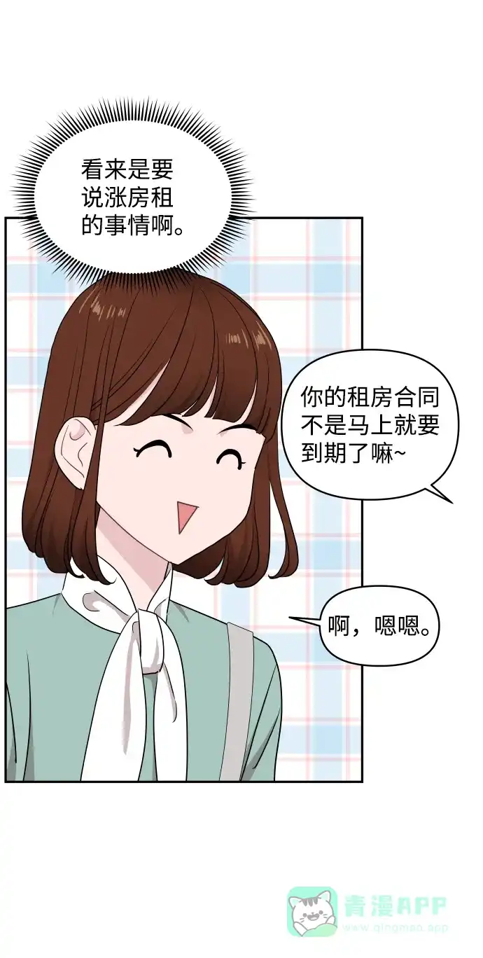 尴尬的关系 第55话 第16页