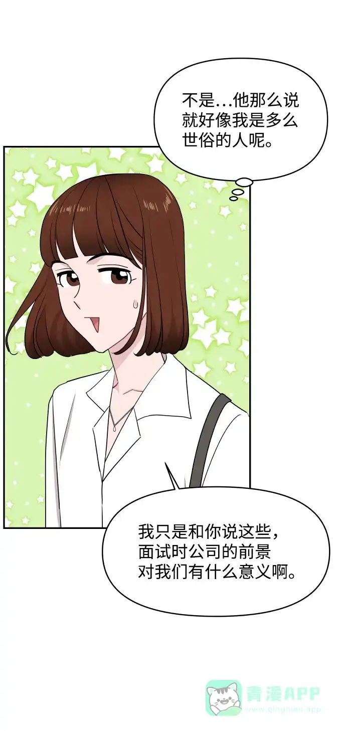 尴尬的关系 第55话 第58页