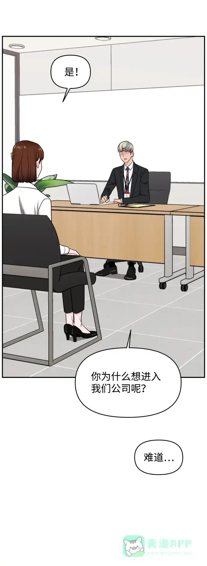 尴尬的关系 第55话 第74页