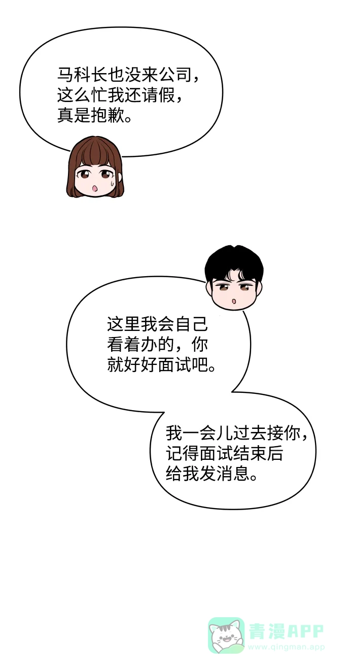 尴尬的关系 第55话 第37页