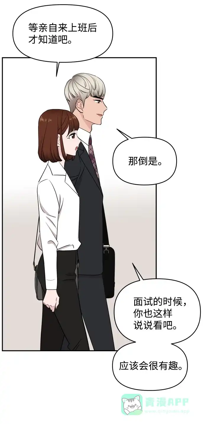 尴尬的关系 第55话 第59页