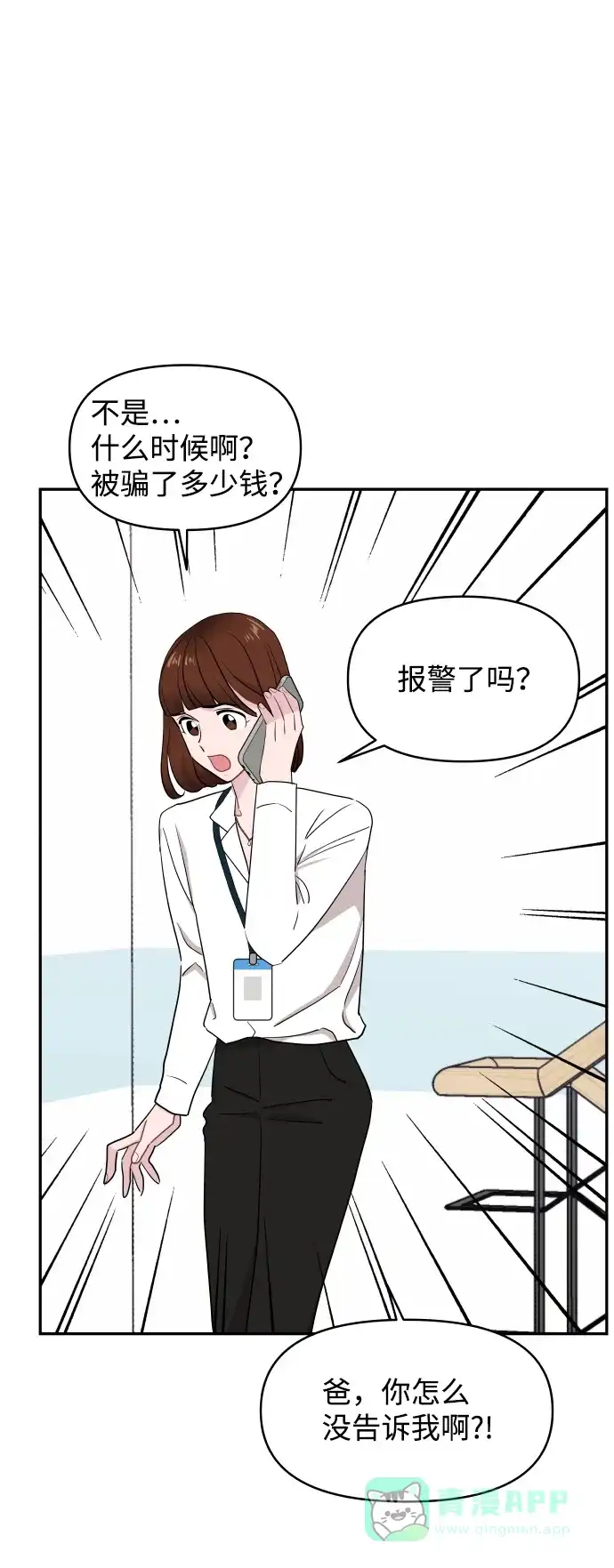尴尬的关系 第55话 第30页