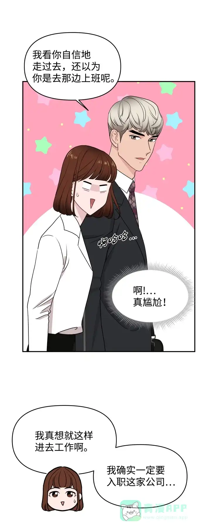 尴尬的关系 第55话 第53页