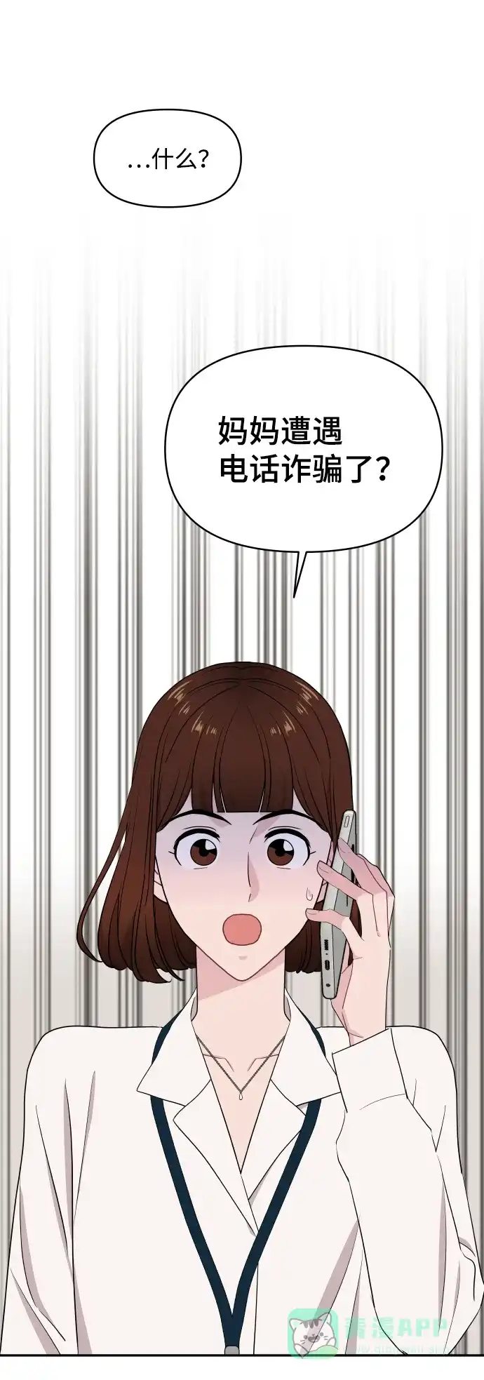 尴尬的关系 第55话 第29页