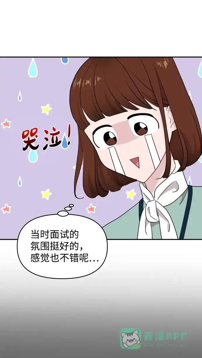 尴尬的关系 第55话 第12页