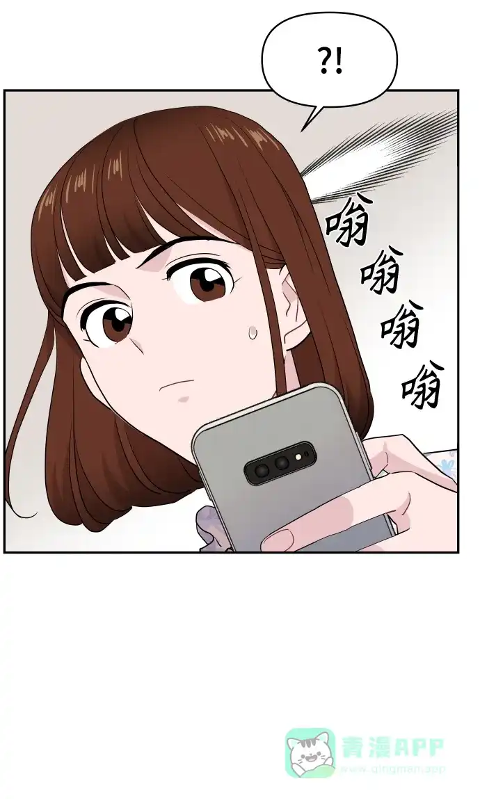 尴尬的关系 第56话 第68页