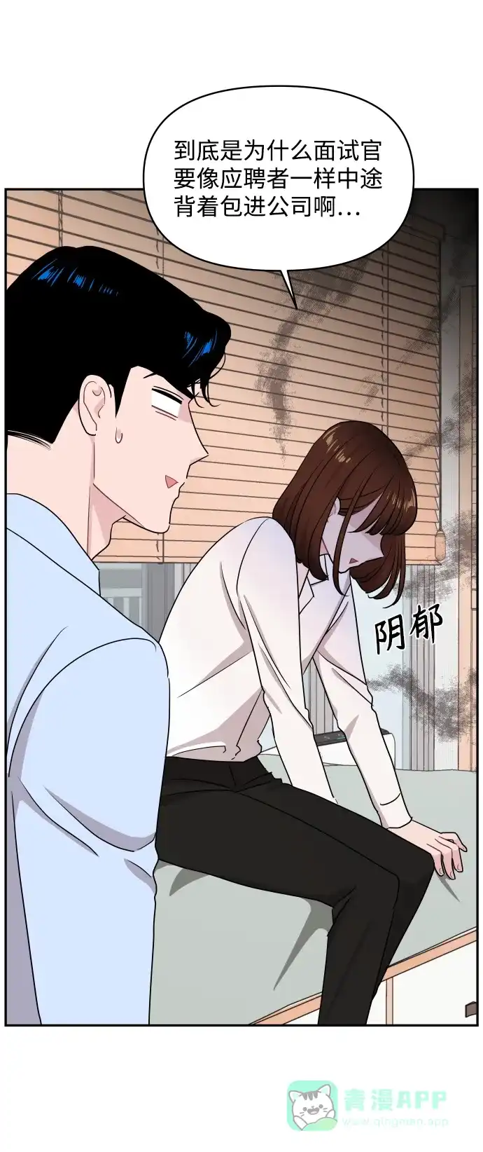 尴尬的关系 第56话 第29页
