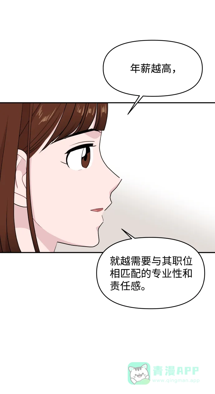 尴尬的关系 第56话 第12页
