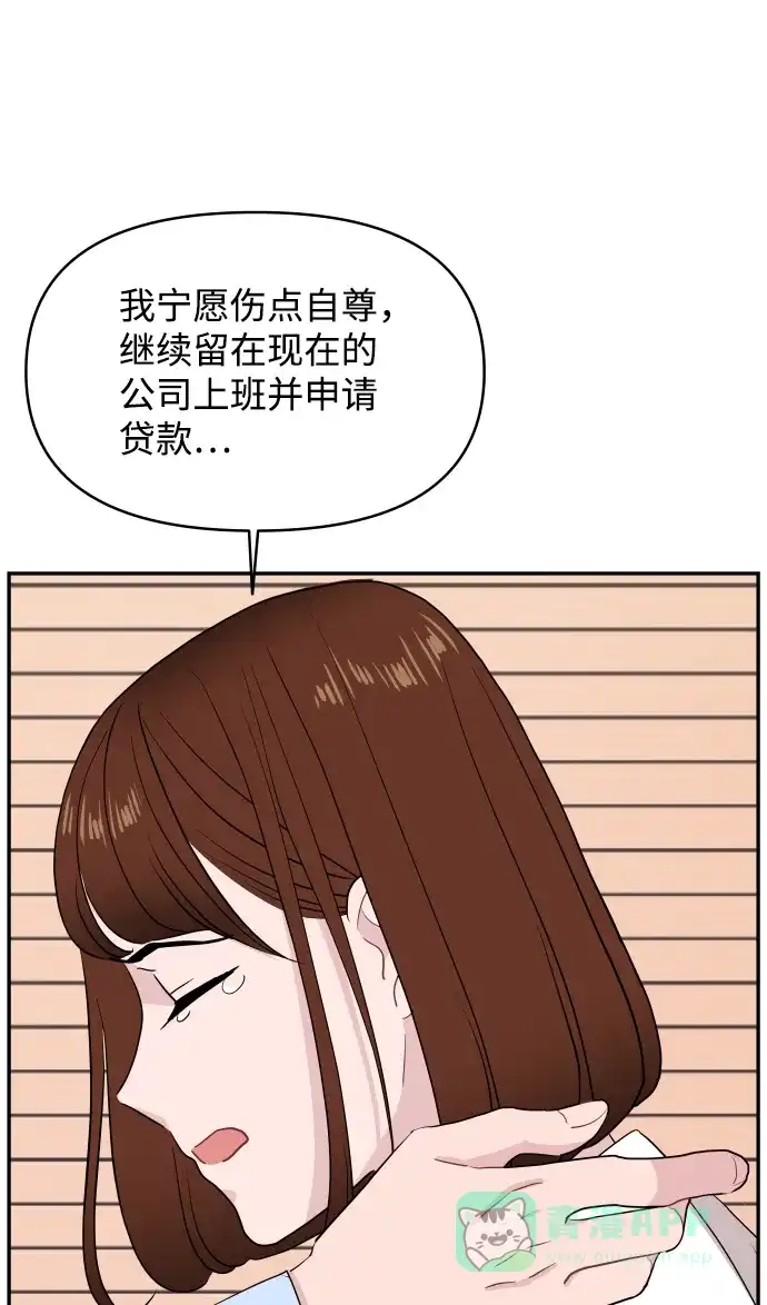 尴尬的关系 第56话 第49页