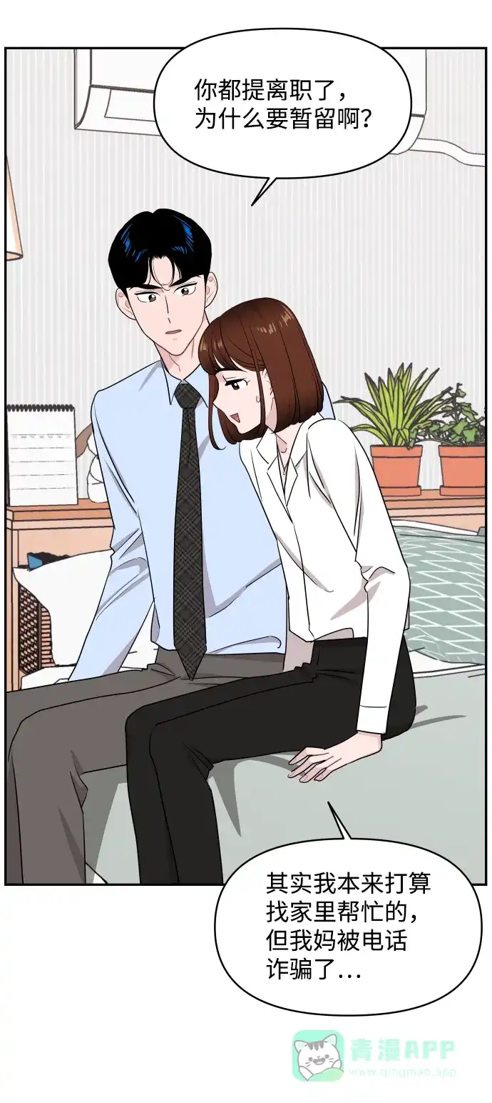 尴尬的关系 第56话 第33页