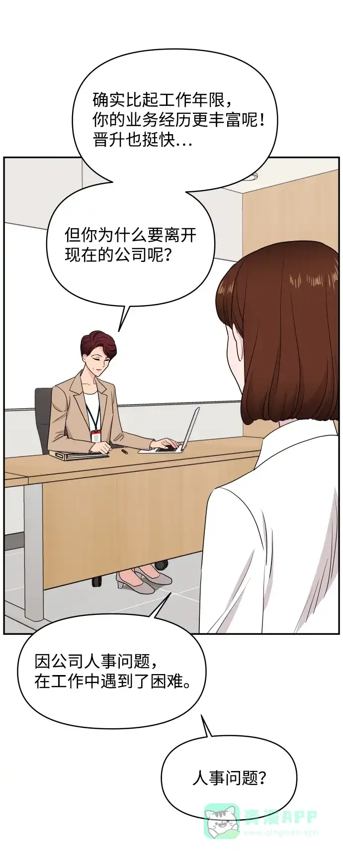 尴尬的关系 第56话 第18页