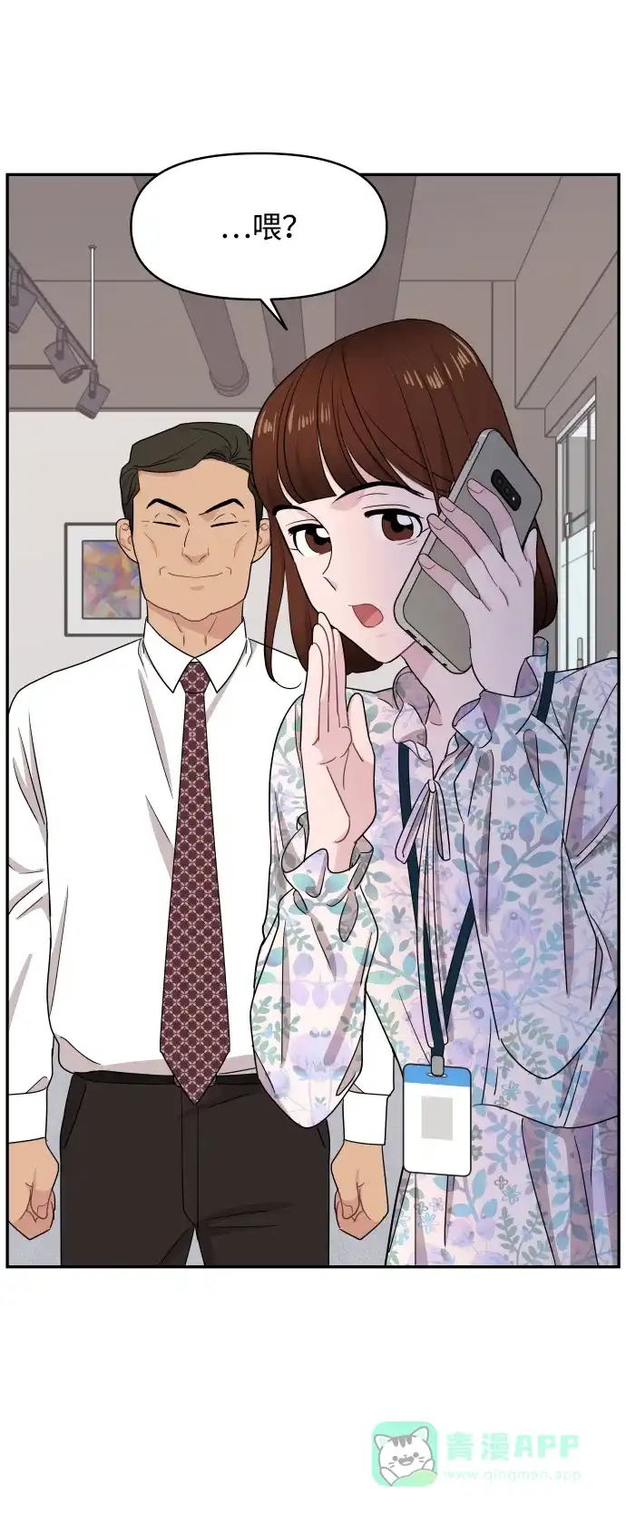 尴尬的关系 第56话 第70页