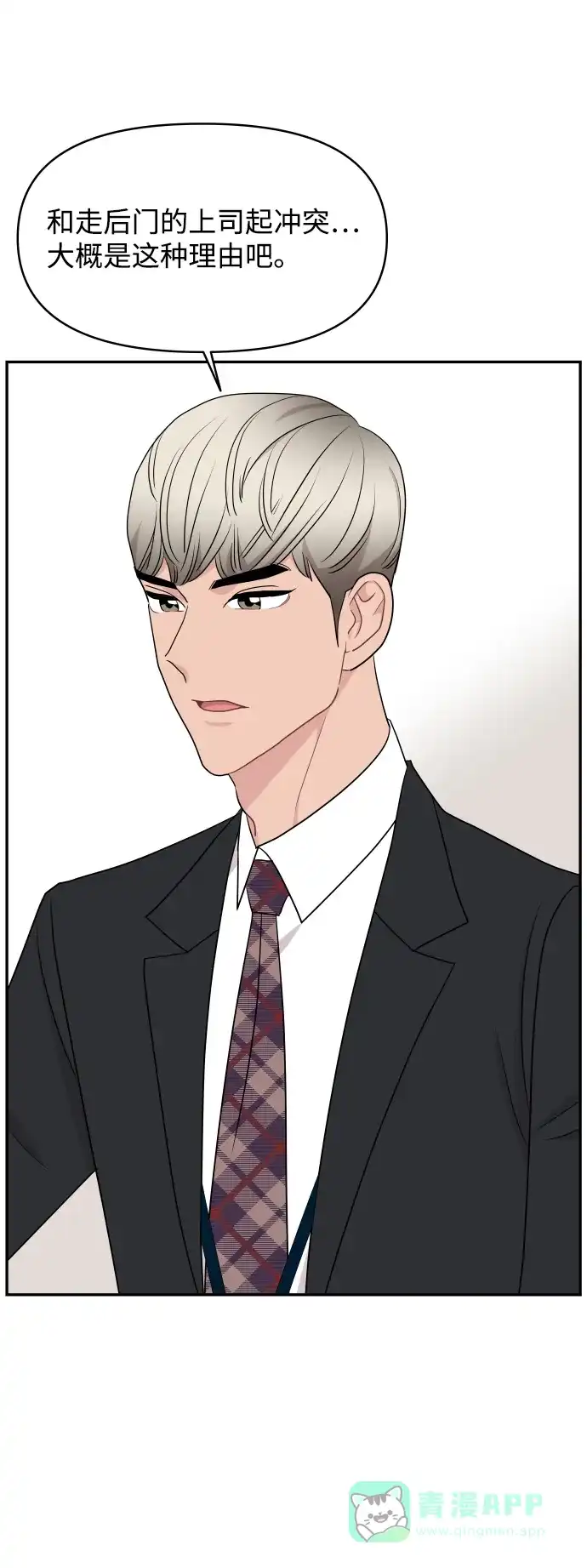 尴尬的关系 第56话 第19页