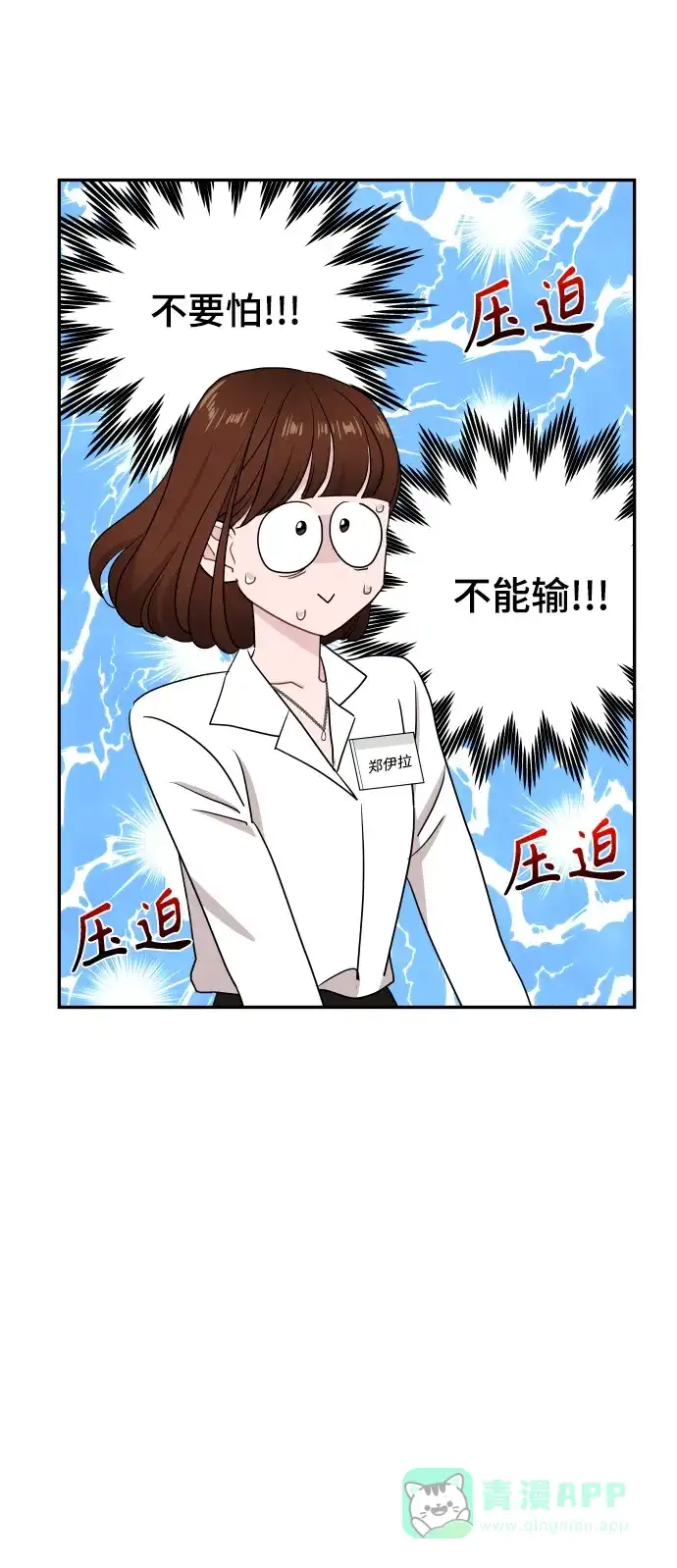 尴尬的关系 第56话 第16页