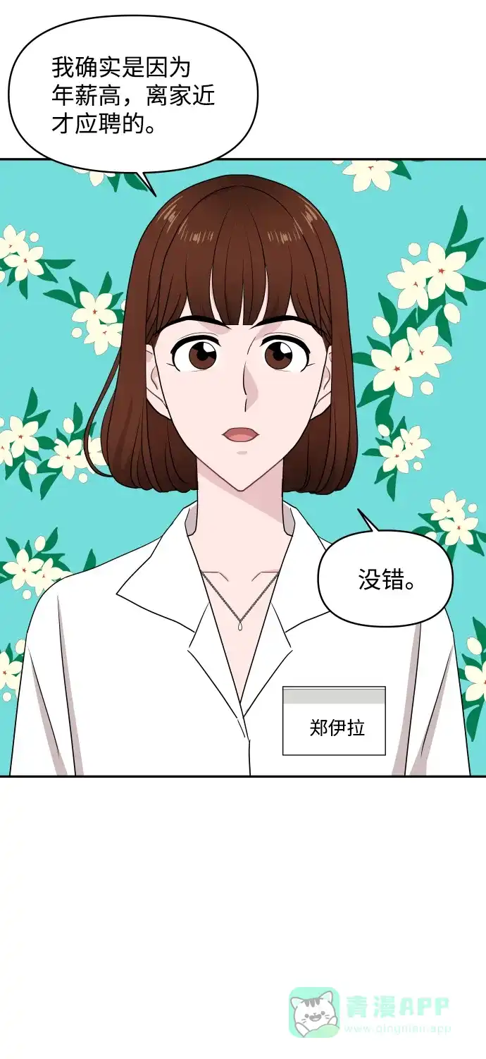 尴尬的关系 第56话 第10页