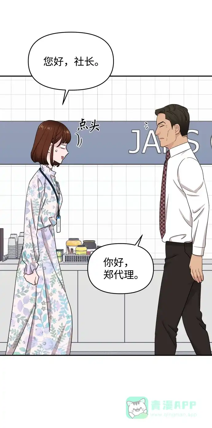 尴尬的关系 第56话 第61页