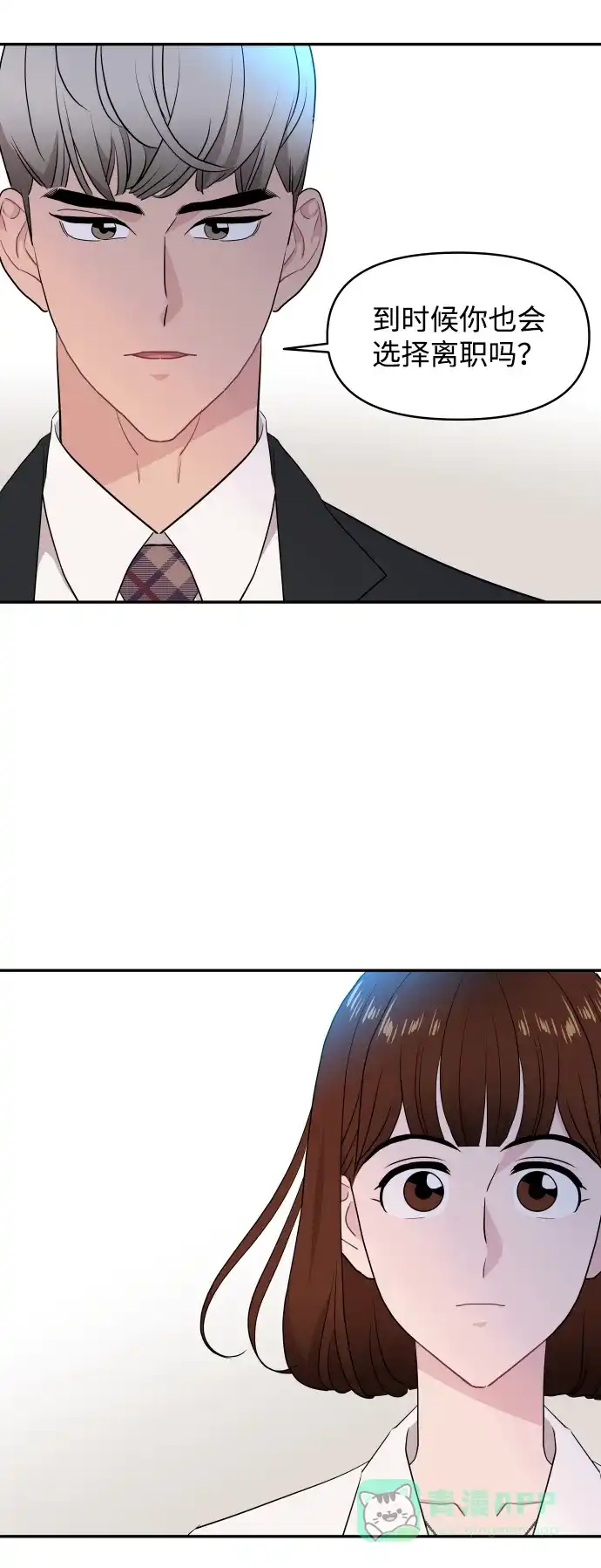 尴尬的关系 第56话 第22页
