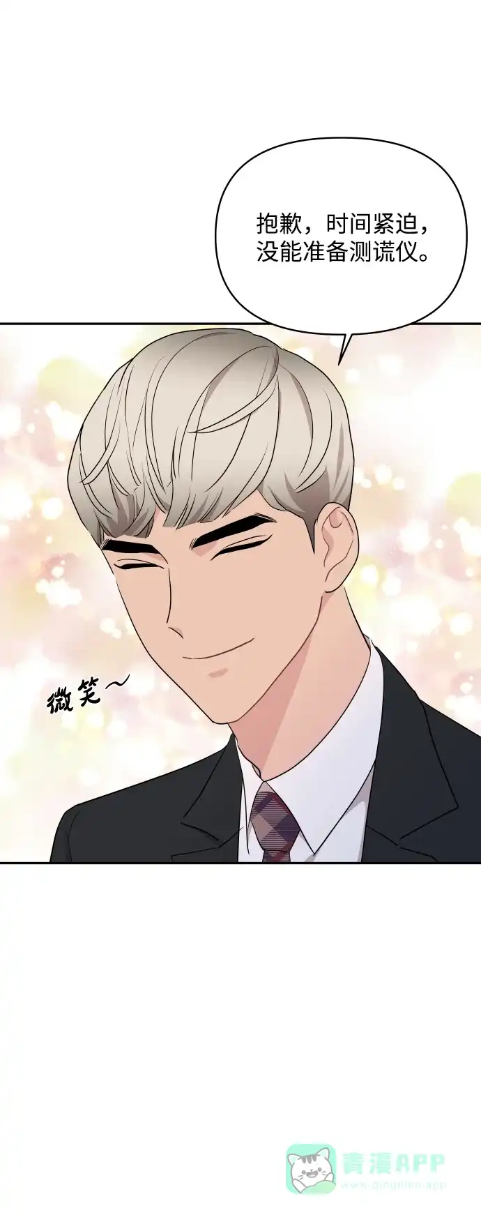 尴尬的关系 第56话 第4页