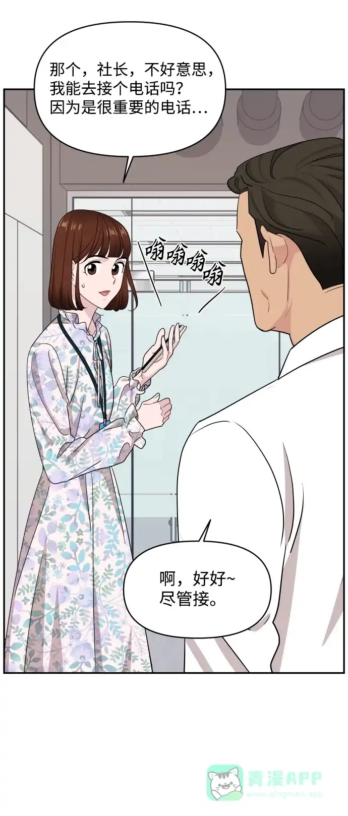 尴尬的关系 第56话 第69页