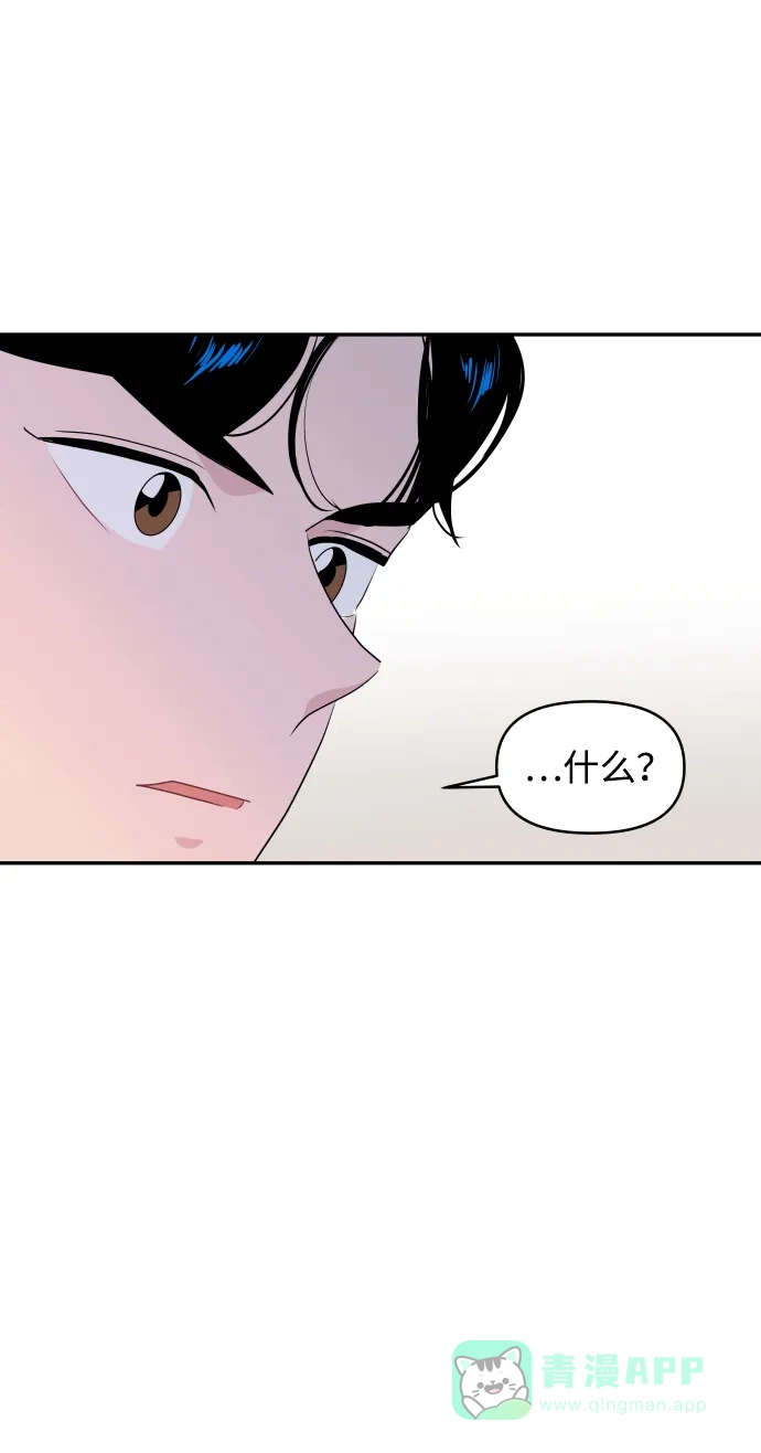 尴尬的关系 第56话 第32页