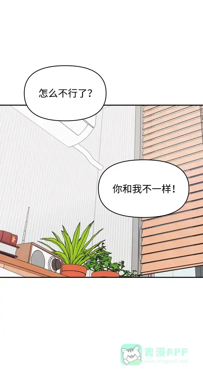 尴尬的关系 第56话 第41页