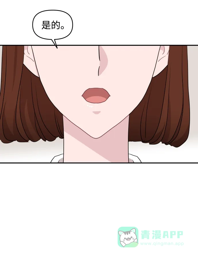 尴尬的关系 第56话 第9页