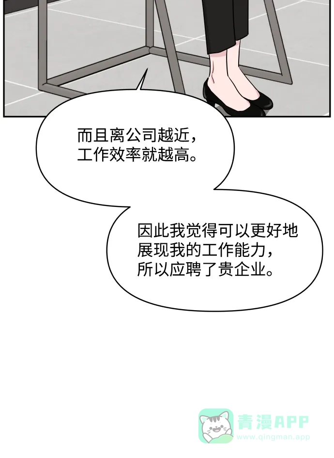 尴尬的关系 第56话 第14页