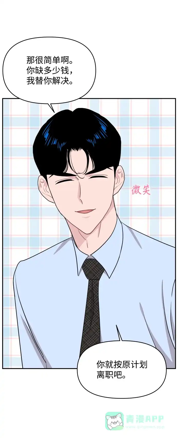 尴尬的关系 第56话 第34页