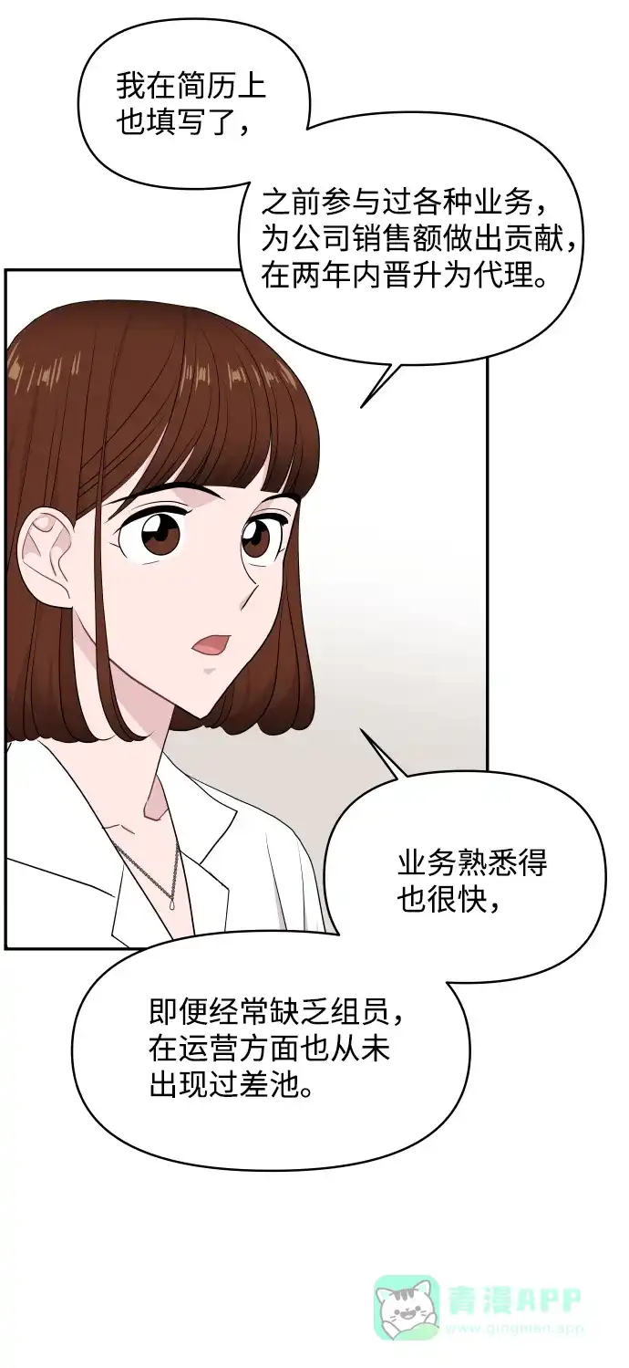 尴尬的关系 第56话 第17页