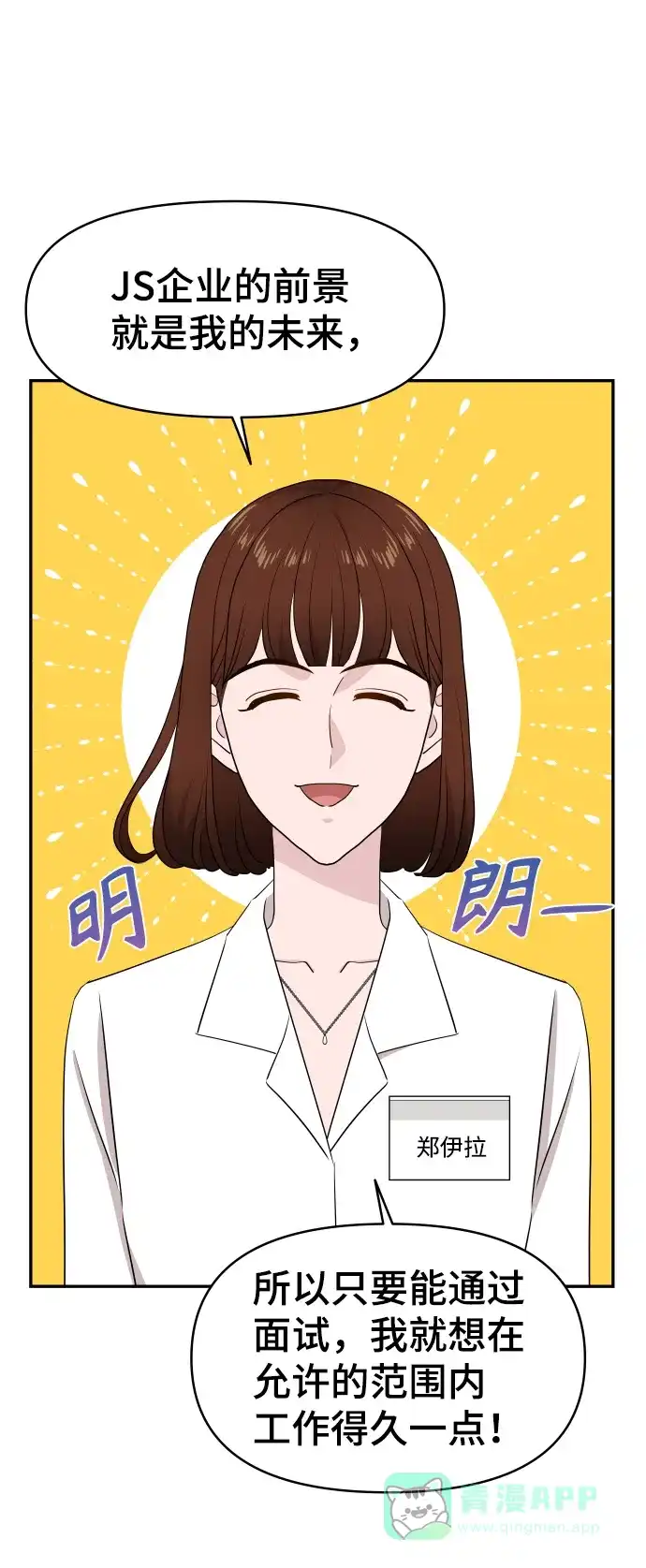 尴尬的关系 第56话 第24页