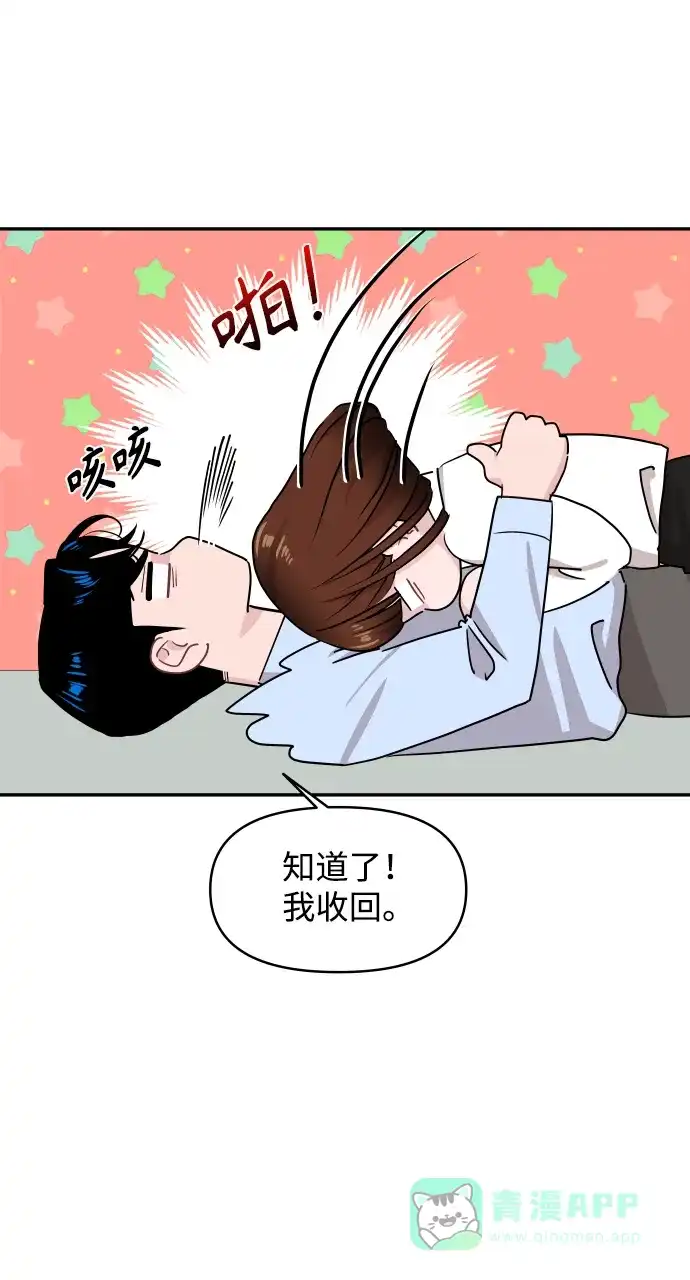 尴尬的关系 第56话 第54页