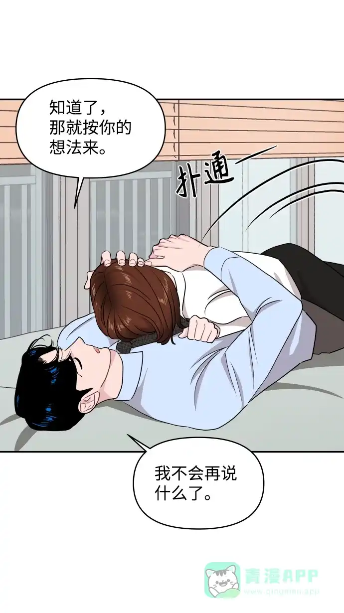 尴尬的关系 第56话 第52页