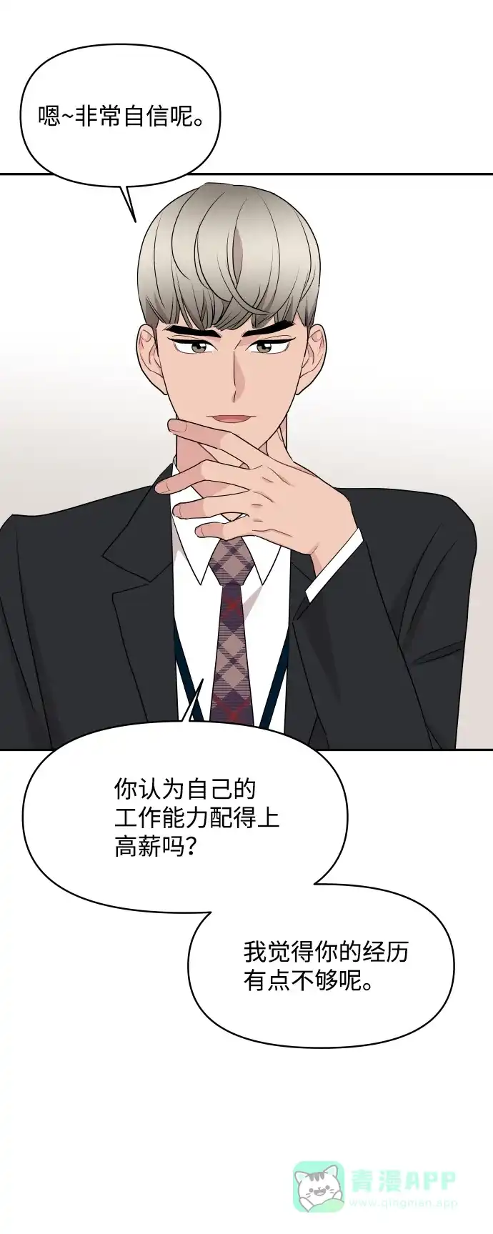 尴尬的关系 第56话 第15页