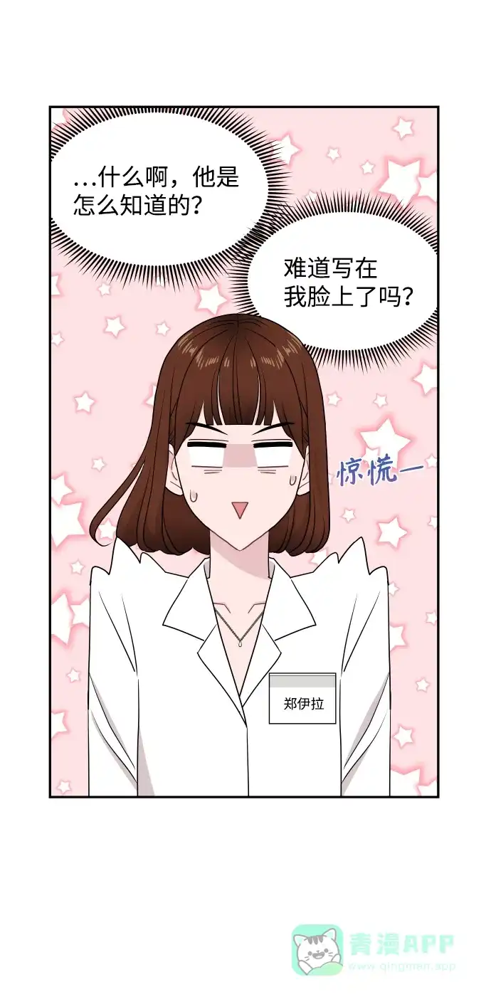尴尬的关系 第56话 第20页